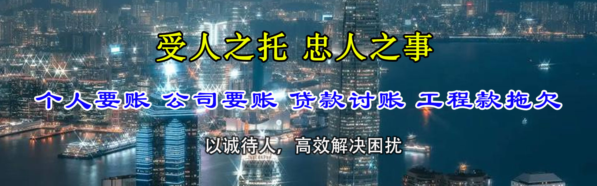 越秀讨账公司